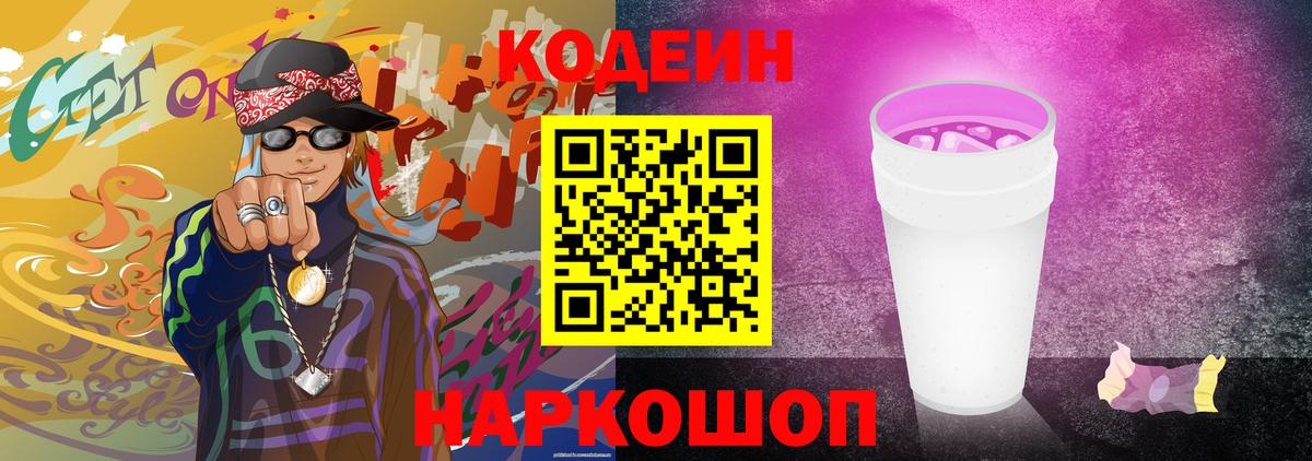Владимир  Codein напиток Lean (лин)  Вход с VPN 