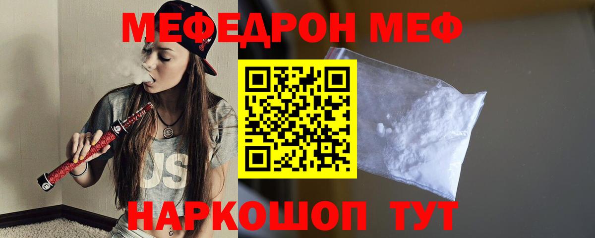 Меф мяу мяу мука Владимир