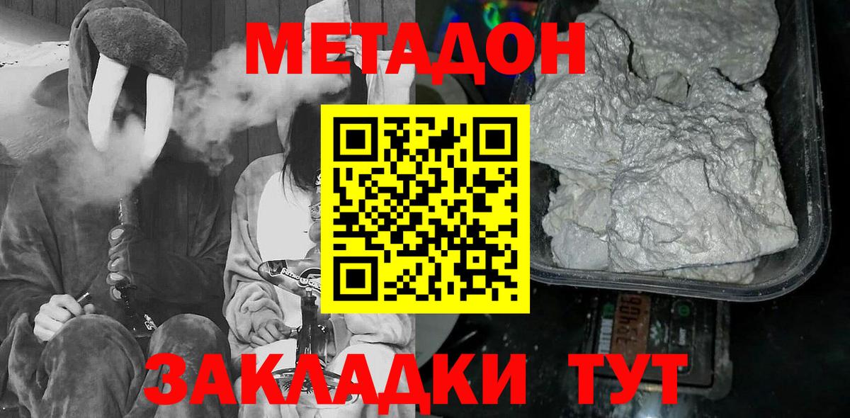 МЕТАДОН белоснежный  Вход с VPN  Владимир 